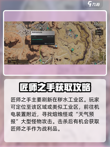 七日世界匠师之手刷新点指南介绍截图3