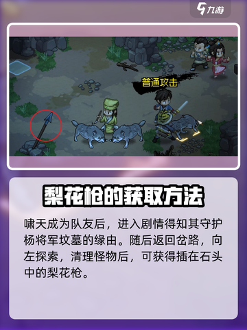 《大侠立志传》梨花枪法获取攻略💡🔥截图4