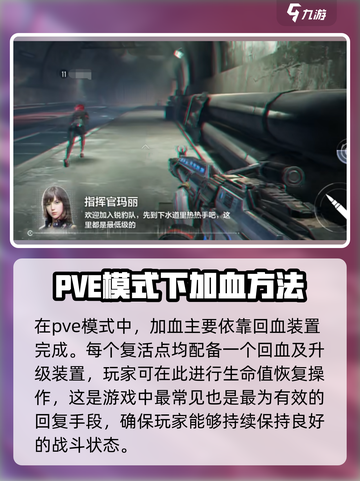逆战未来⚡加血方法大揭秘，玩家必看！截图2