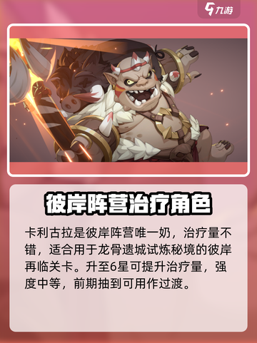 龙魂旅人辅助角色有哪些介绍截图2
