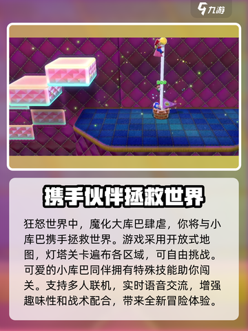 超级马力欧三维世界和狂怒世界好玩吗介绍截图4