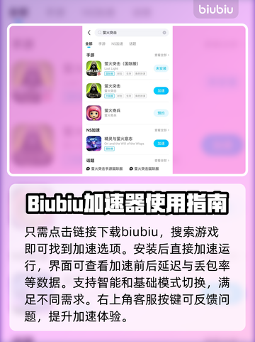 萤火突击游戏加速神器🔥下载必看！截图4