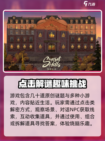 落日山丘正式版下载方式介绍截图4