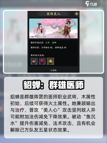 三国志异闻录角色有哪些介绍截图6