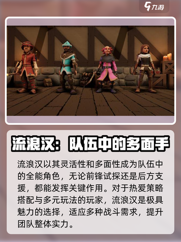 为了吾王手游：流浪汉角色超强🔥攻略来了！截图4