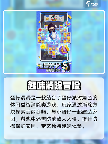 蛋仔滑滑怎么报名公测介绍截图3