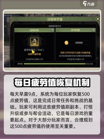 龙之谷世界🔥疲劳值快速恢复秘籍💡截图2