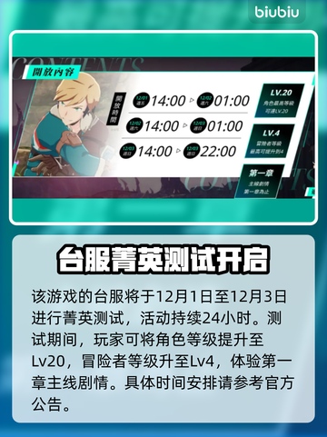 蓝色协议💥台服公测时间终于曝光啦！🔥截图2
