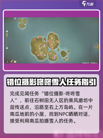 无限暖暖咚咚雪人任务怎么完成介绍截图2