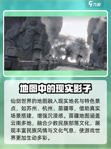仙剑世界地图有什么亮点介绍截图4
