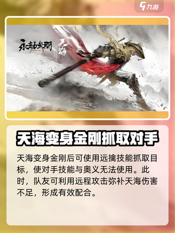 永劫无间手游天海进阶玩法有哪些介绍截图3