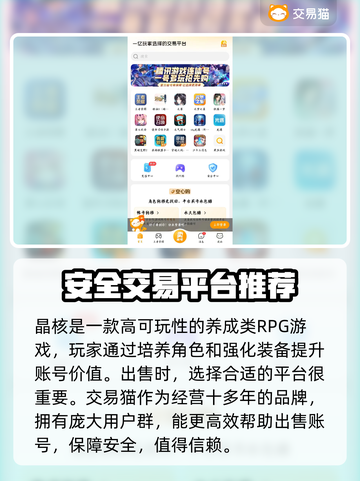 晶核账号交易🔥安全靠谱平台大揭秘！🎮截图2