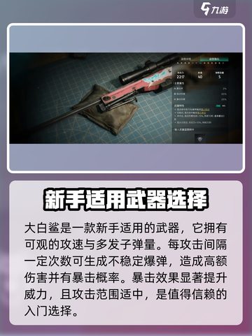 七日世界新手必看！🔥武器选择全攻略💎截图5