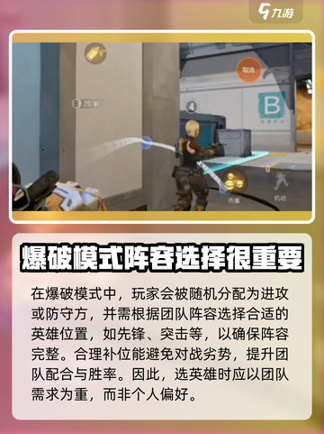 天启行动🔥爆破模式玩法大全，轻松上分秘籍！截图3