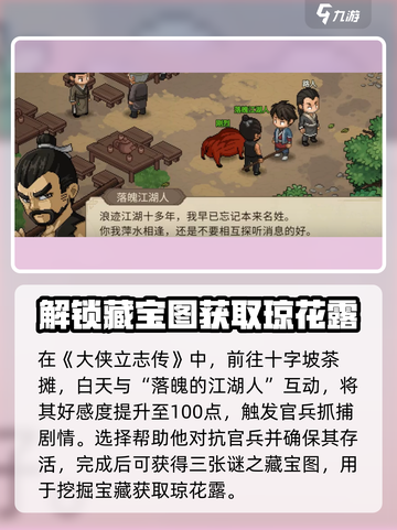 大侠立志传🔥琼花露获取攻略，轻松拿满！截图2