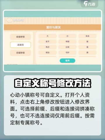 心动小镇称号大全介绍截图3