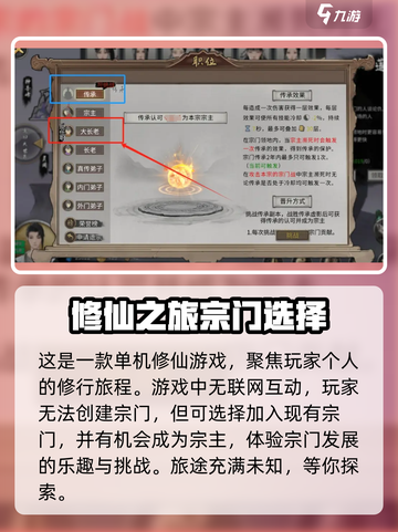 鬼谷八荒怎么建立宗门介绍截图2