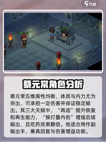 大侠立志传蔡元常玩法特点分享介绍截图4