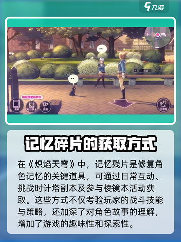 炽焰天穹记忆修复🔥超简单方法分享！截图2