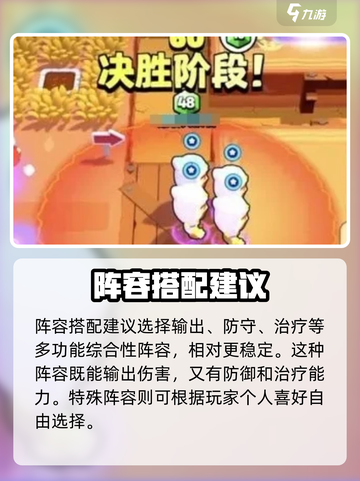 爆裂小队对战技巧分享介绍截图3