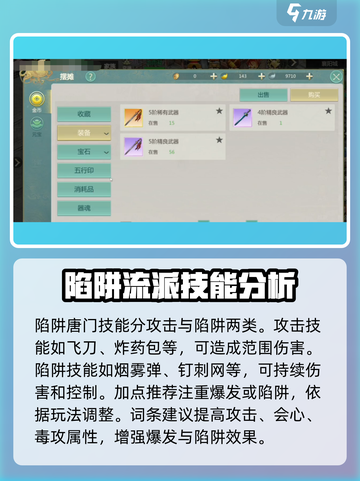 剑侠世界起源唐门怎么玩最强介绍截图4