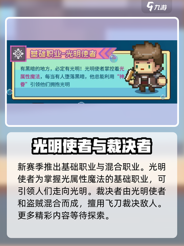 元气骑士前传s3赛季新职业是什么介绍截图2