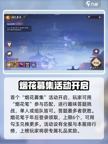 阴阳师夏日庆典🔥活动内容大揭秘！🎉截图3