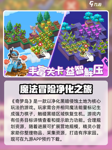 奇梦岛🔥超好玩！沉浸式体验测评分享🎉截图2