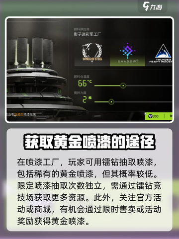 萤火突击国服黄金喷漆怎么获得介绍截图3