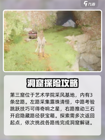 无限暖暖洞窟全探索攻略介绍截图5