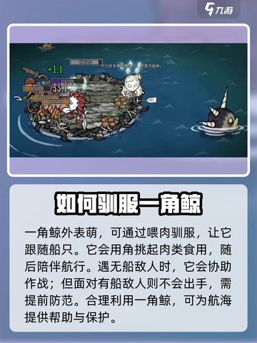 饥荒联机版一角鲸在哪介绍截图3