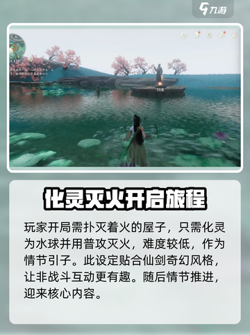 仙剑世界余杭篇剧情攻略介绍截图2