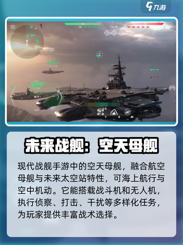 现代战舰空天母舰怎么样介绍截图2