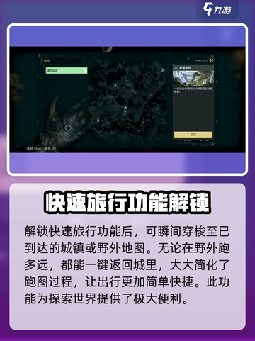 破碎之地🔥快速旅行开启方法📌游戏必备技巧！截图4
