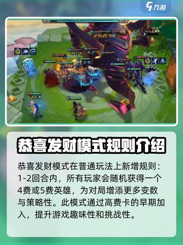 金铲铲之战🎉恭喜发财模式返场时间揭秘！截图2