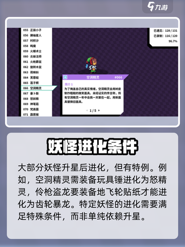 磁带妖怪妖怪怎么进化介绍截图4