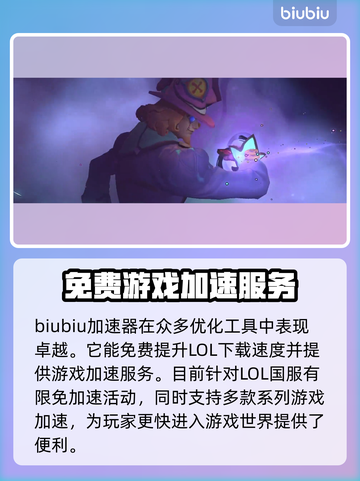 LOL掉帧卡顿？这个工具🔥解决！玩游戏更流畅💡截图2