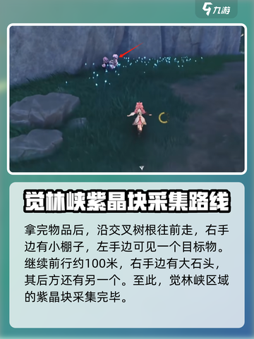 鸣潮🔥紫晶块高效采集路线🌟游戏党必看！截图7