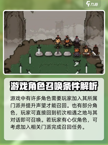 大江湖之苍龙与白鸟队友怎么找回介绍截图4