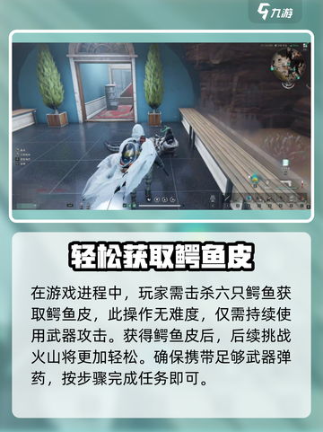 七日世界鳄鱼皮怎么获取介绍截图4