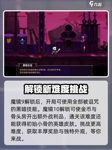 小骨英雄杀手魔镜解锁奖励是什么介绍截图5