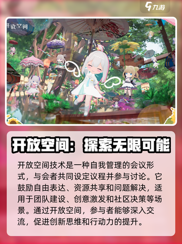 开放空间游戏🔥玩法大揭秘！🎮截图2