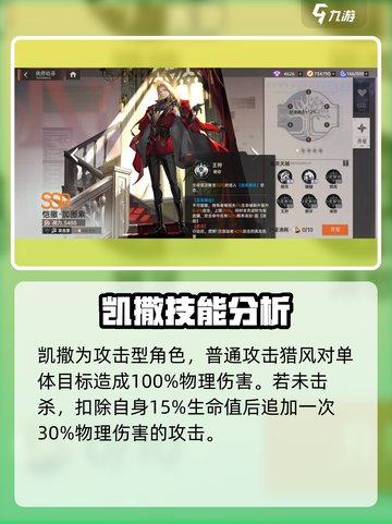 龙族卡塞尔之门凯撒怎么样介绍截图2
