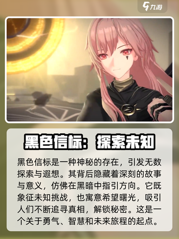 黑色信标公测什么时候介绍截图2