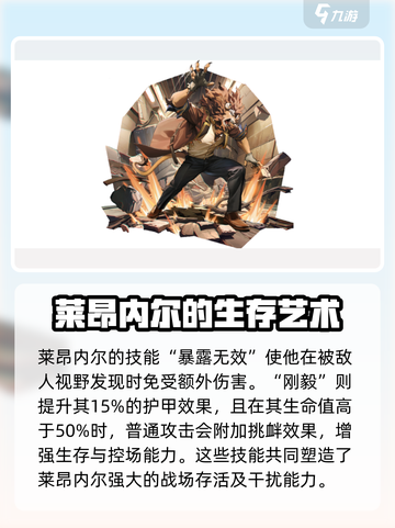 异象回声莱昂内尔厉害吗介绍截图5