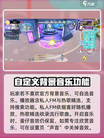 蛋仔派对背景音乐怎么换介绍截图3