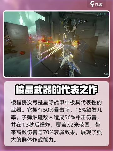 星际战甲手游棱晶怎么用介绍截图3