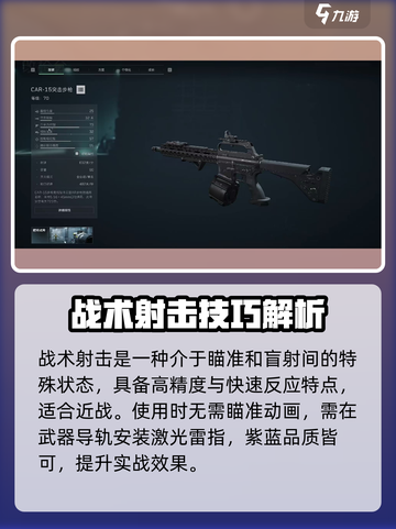 三角洲行动战术射击怎么开介绍截图2