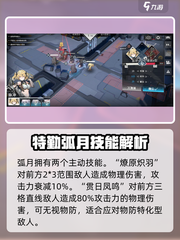 银河境界线特勤弧月怎么样介绍截图3