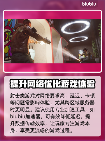 死亡循环🔥闪退卡顿？优化网络加速工具来啦！🎮截图2